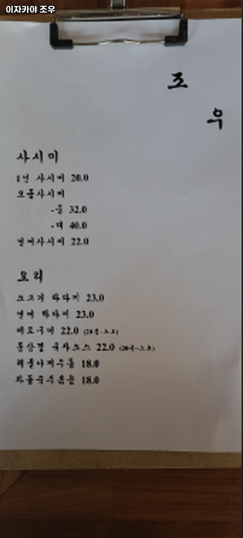 이자카야조우 이미지