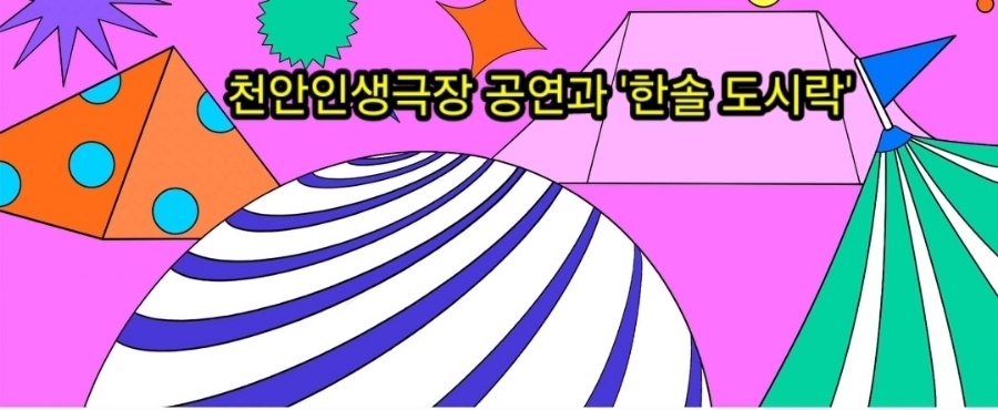 천안인생극장 이미지