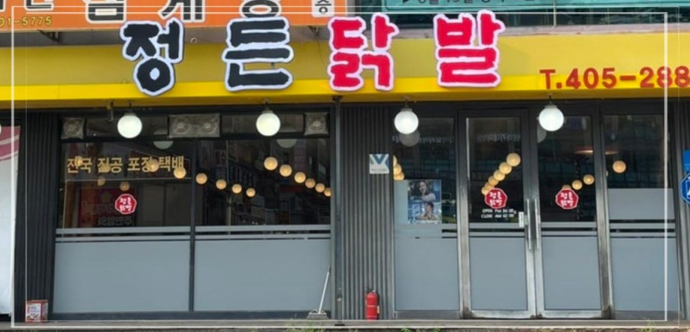 정든닭발 이미지