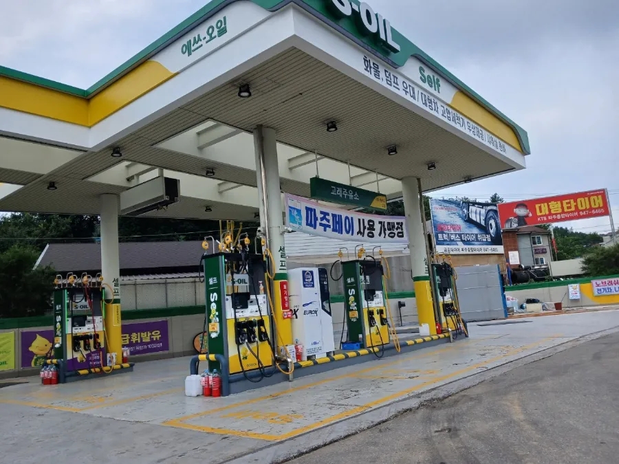 고래주유소 이미지