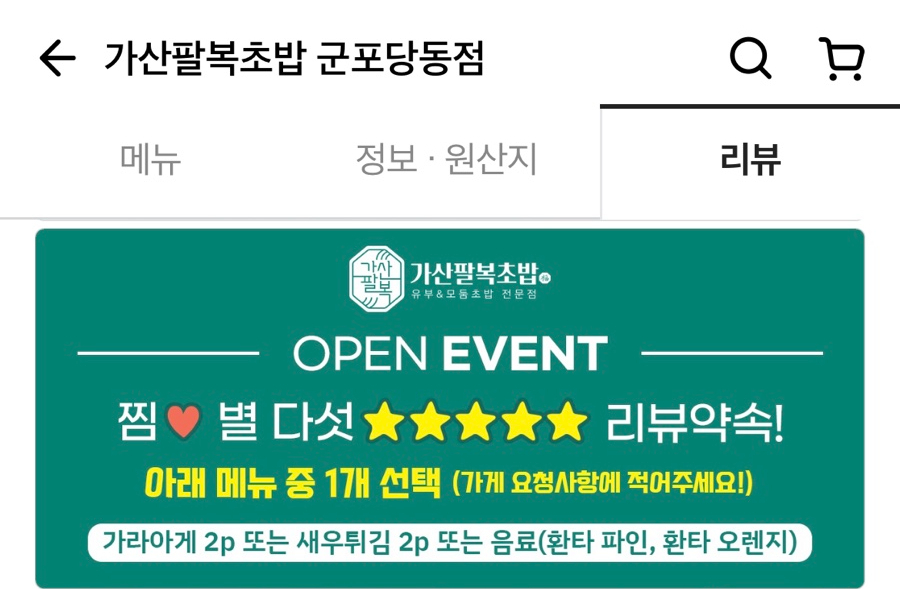 가산팔복초밥 이미지