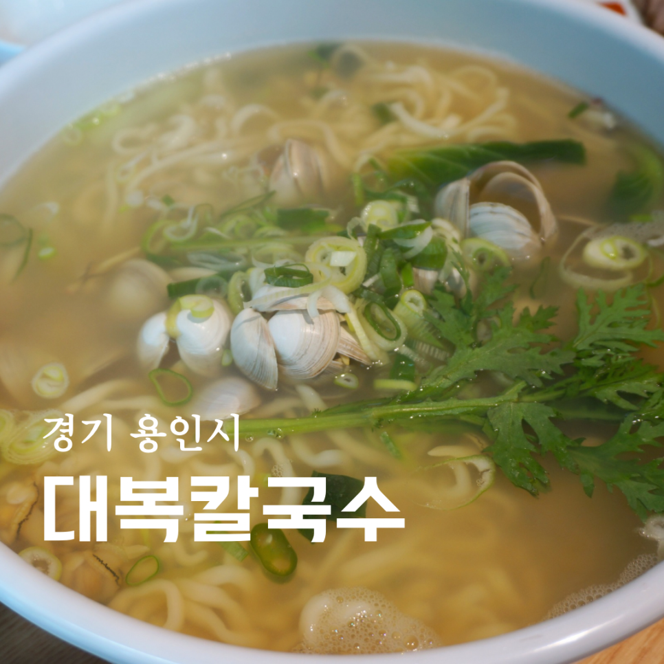 대복칼국수 이미지