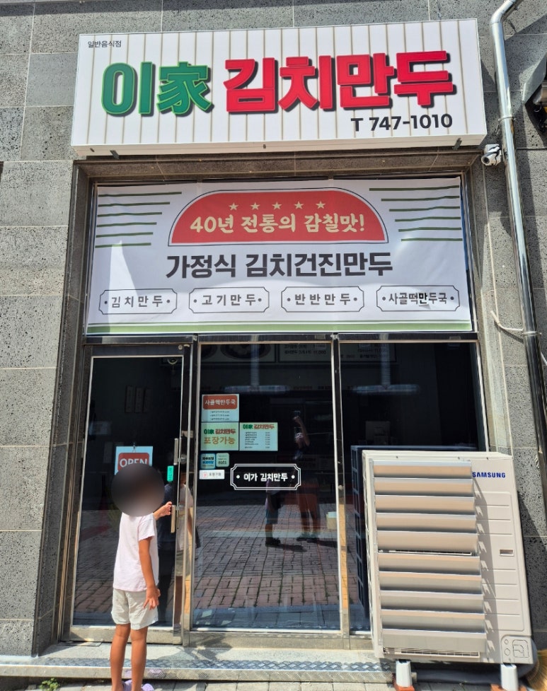 이가김치만두 이미지