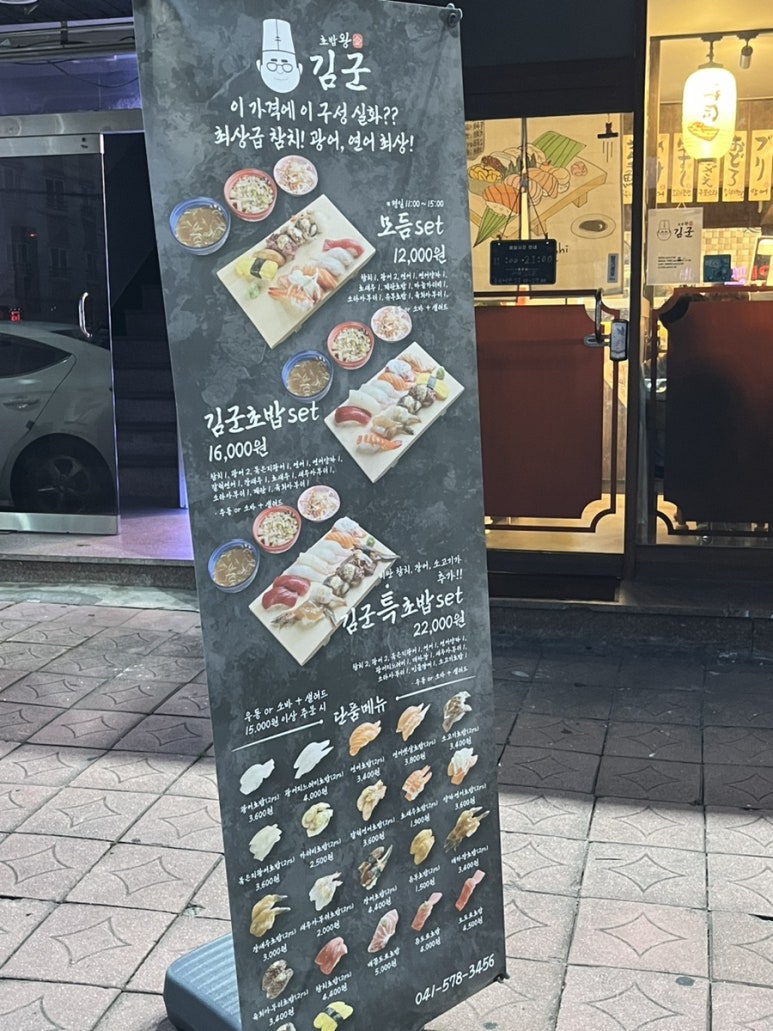 초밥왕김군 이미지