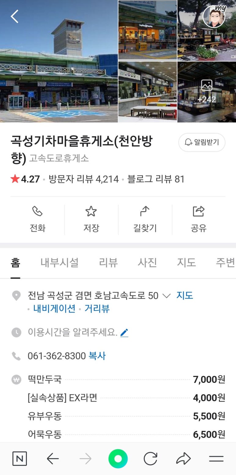 곡성(천안)휴게소 임실치즈 이미지