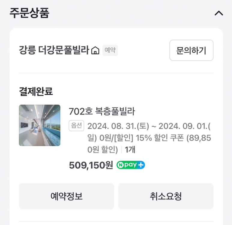 더강문풀빌라 이미지
