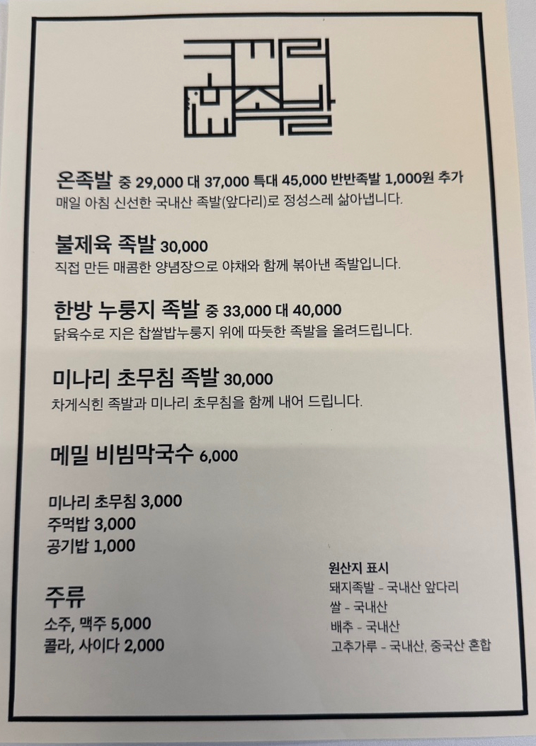 코끼리족발 이미지