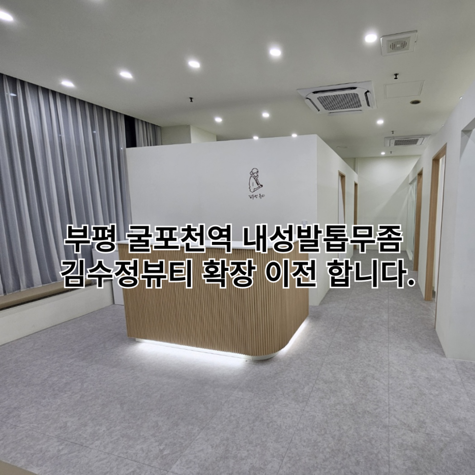 내성발톱발톱무좀관리김수정뷰티 이미지