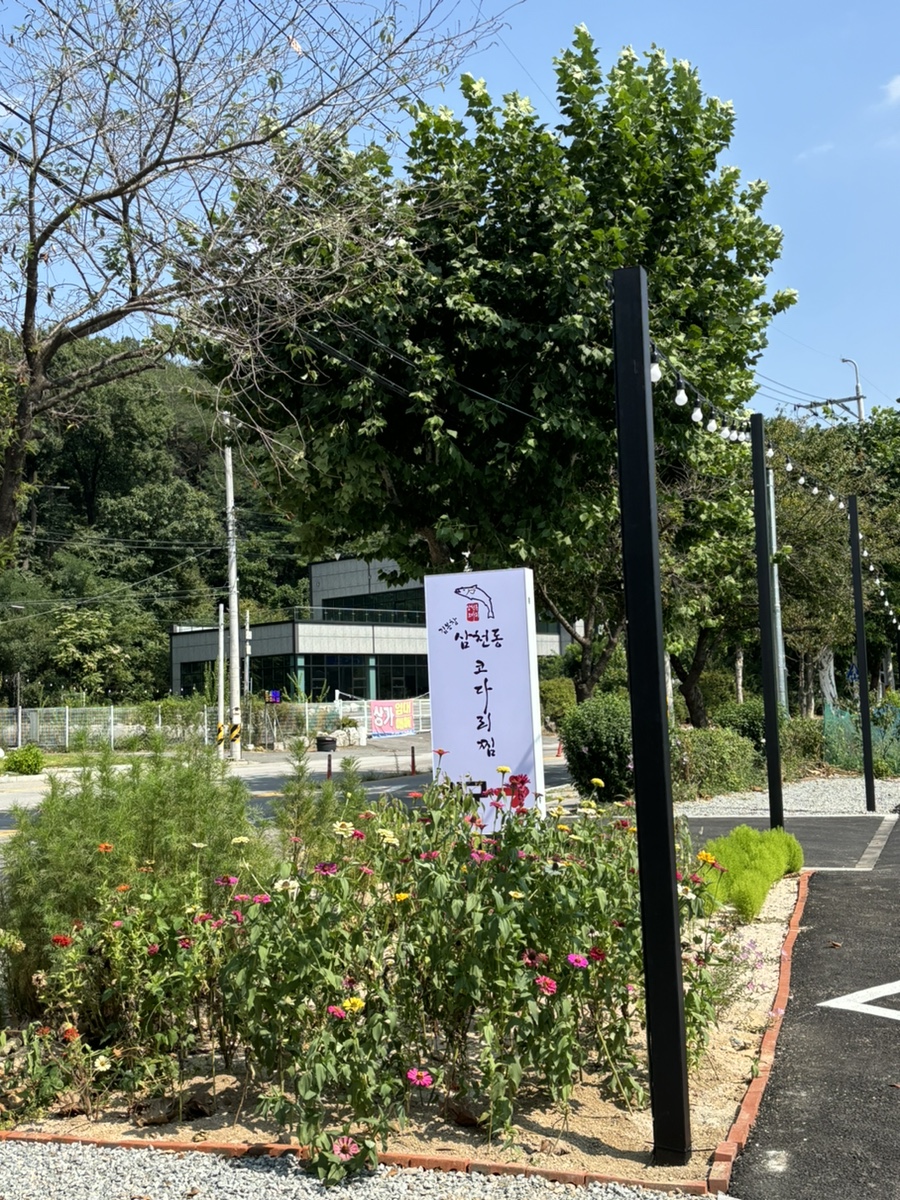 삼천동코다리찜 이미지