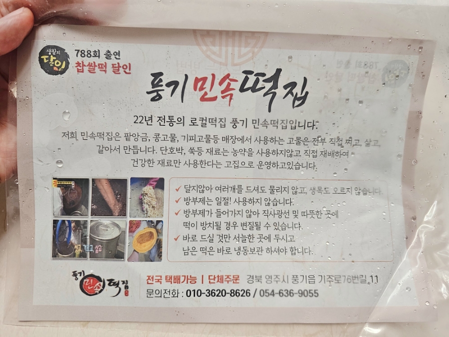 풍기민속식품 이미지