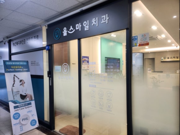 올스마일치과의원 이미지