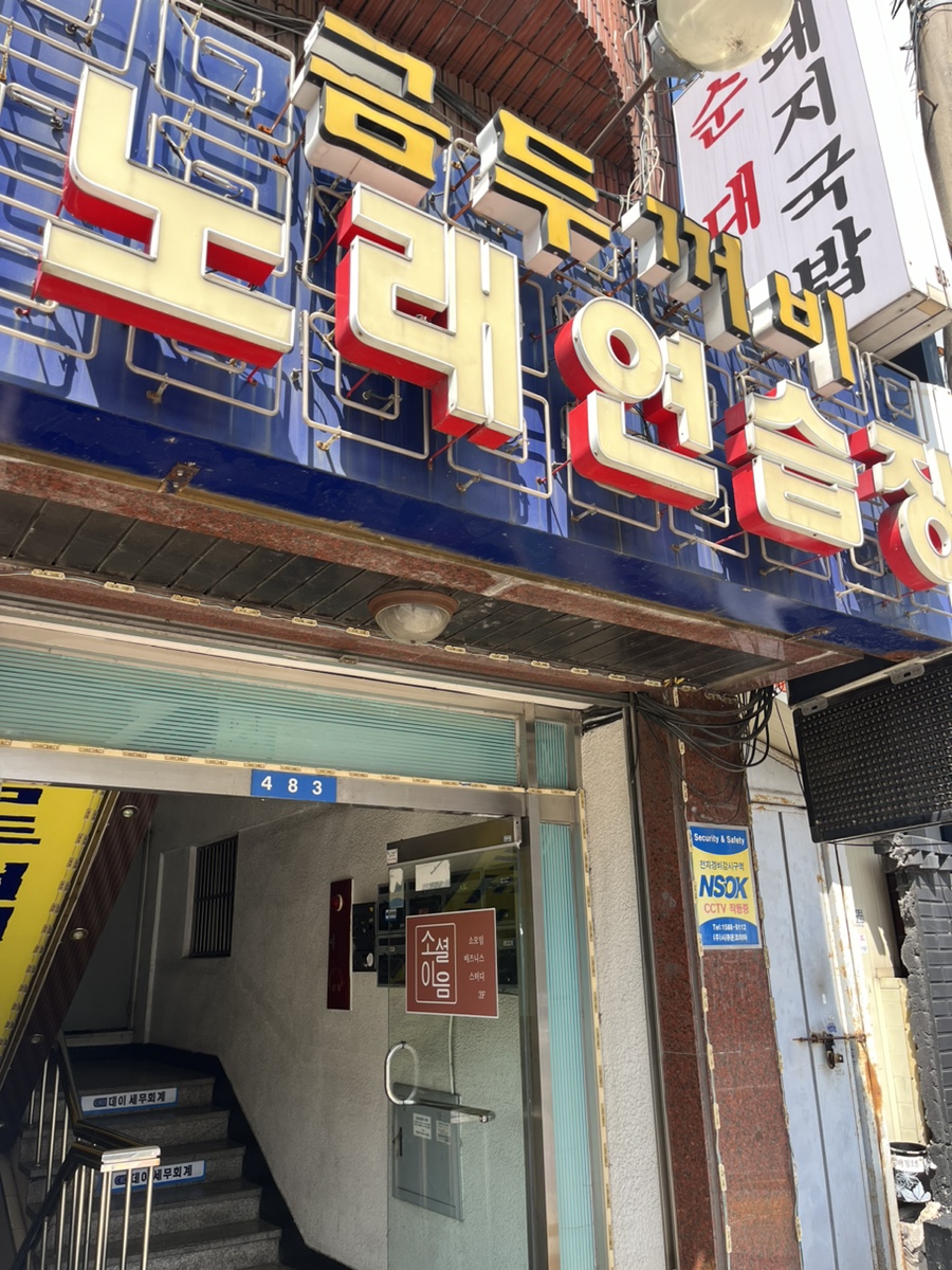 두꺼비노래연습장 이미지