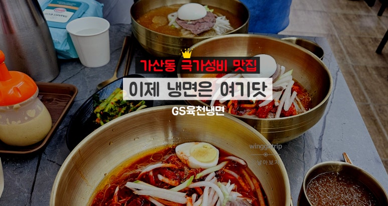 지에스육천냉면 이미지