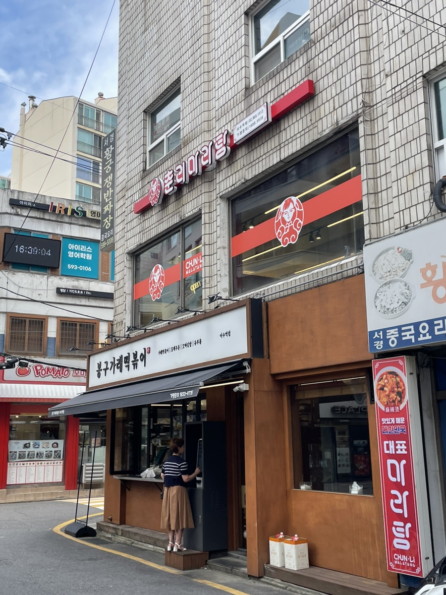 춘리마라탕 이수역점 이미지