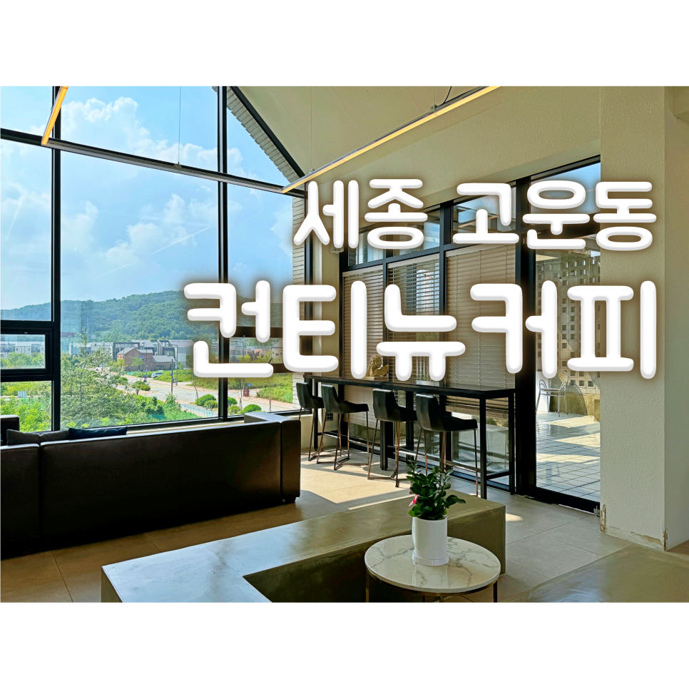 컨티뉴커피 이미지