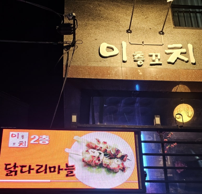 이층꼬치 이미지