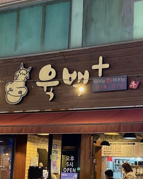 육백플러스 이미지