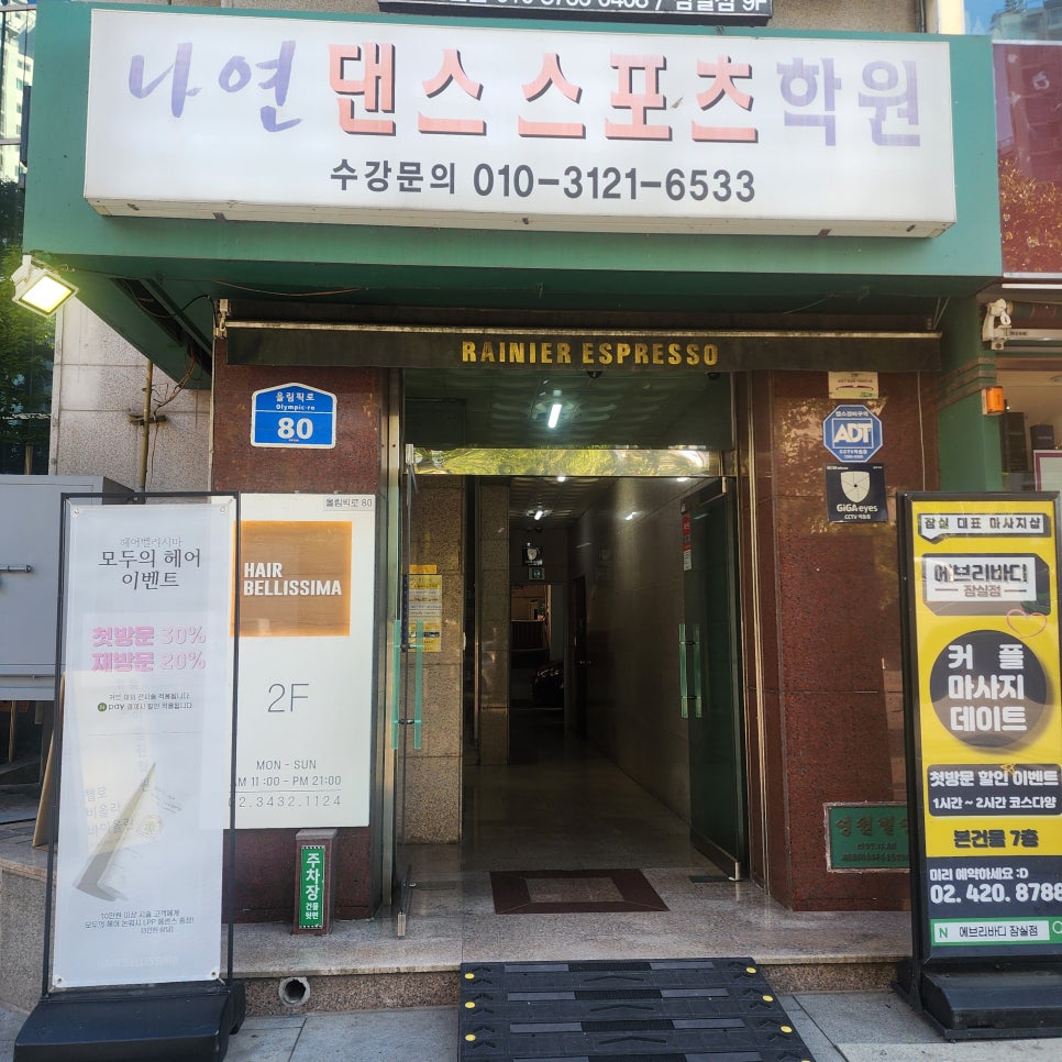 나연 댄스스포츠 이미지
