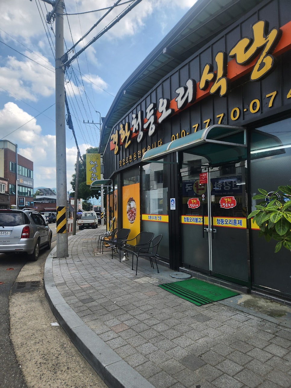 경환청둥오리식당 이미지