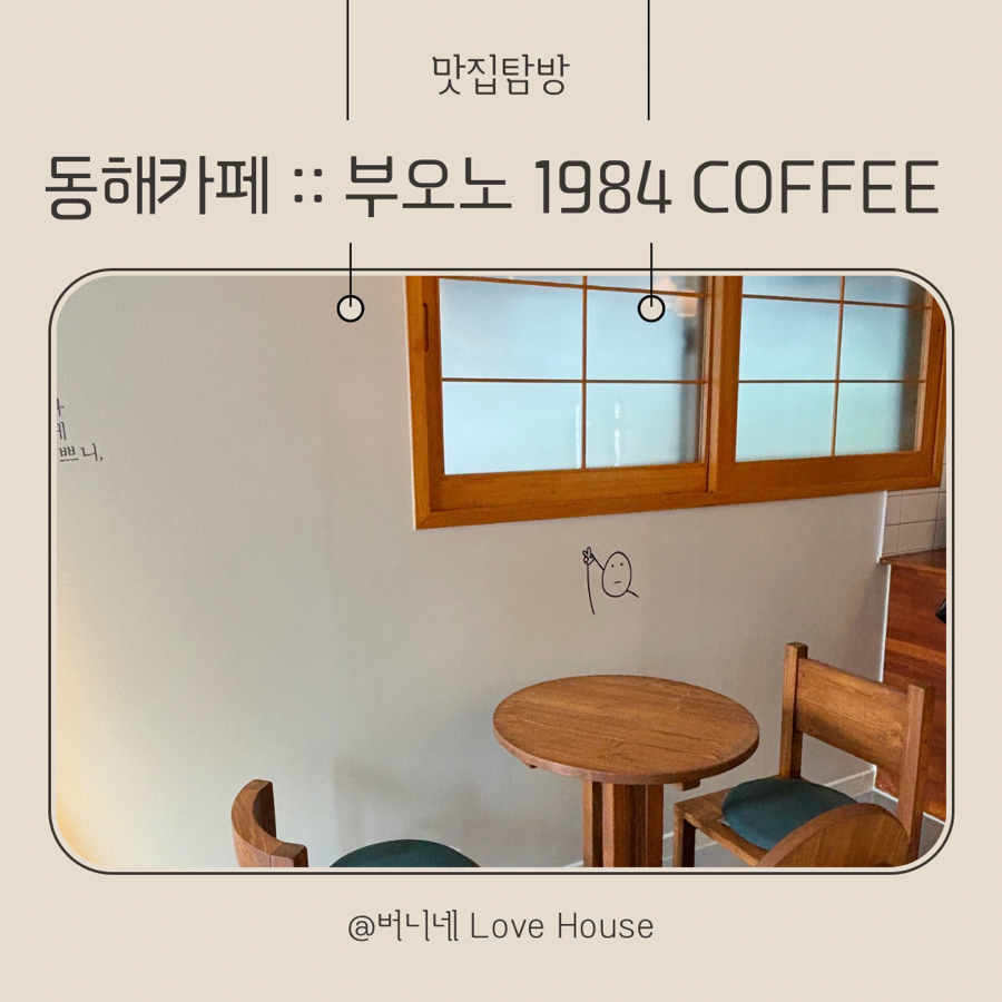 부오노1984 이미지