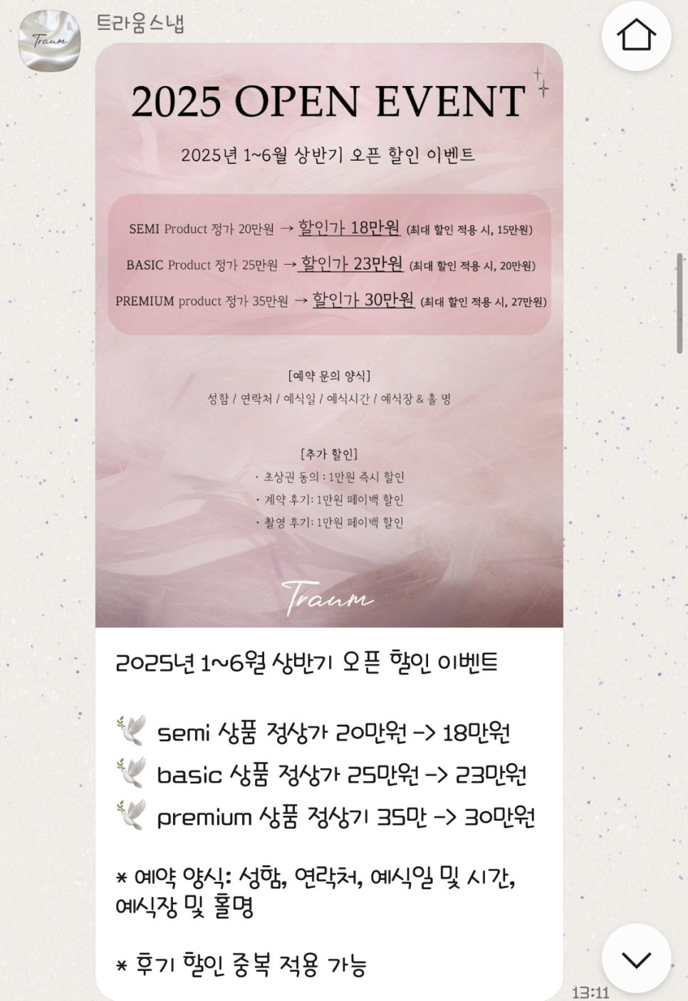 트라움파크 이미지