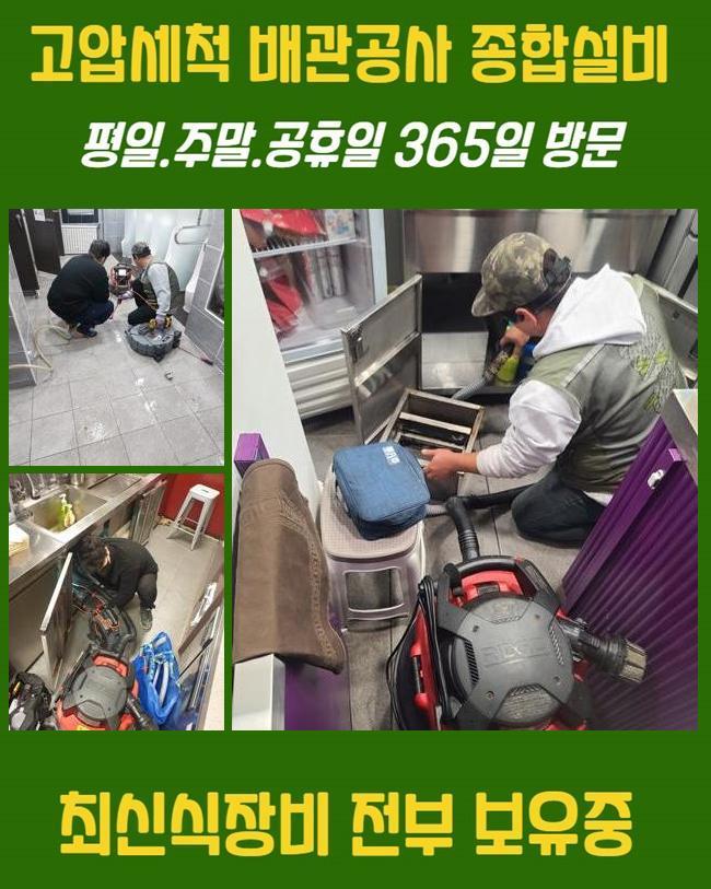 싱크대막힘하수구막힘변기막힘배관배수구막힘역류뚫어 이미지