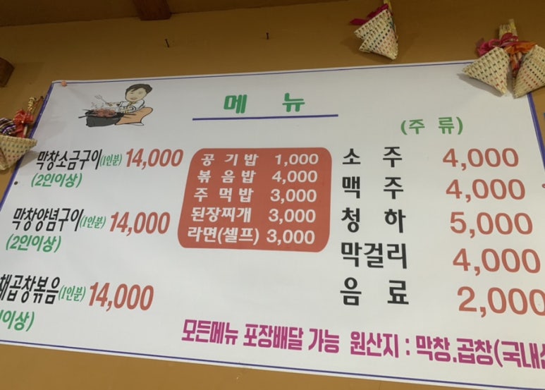 막창더하기곱창 이미지