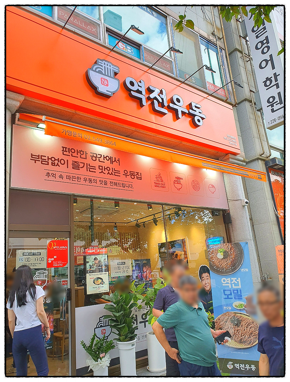 역전우동0410전주평화점 이미지