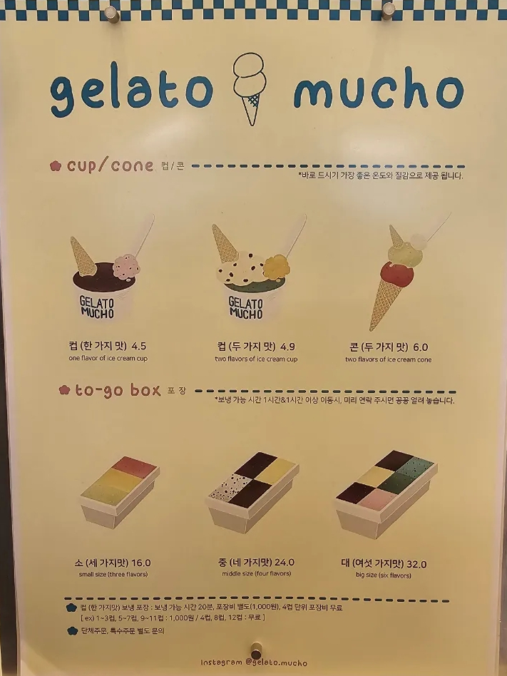 젤라또무초 이미지