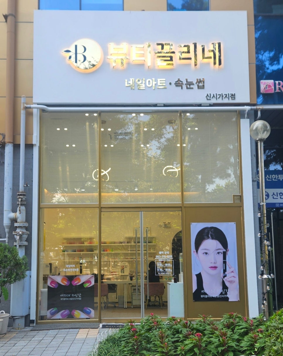 뷰티끌리네네일 신시가지점 이미지