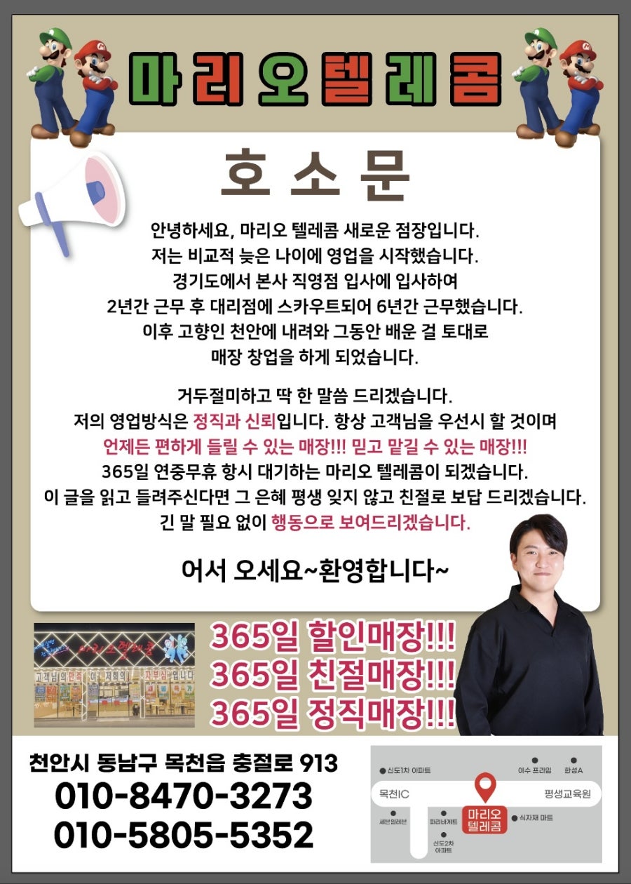 마리오텔레콤 이미지