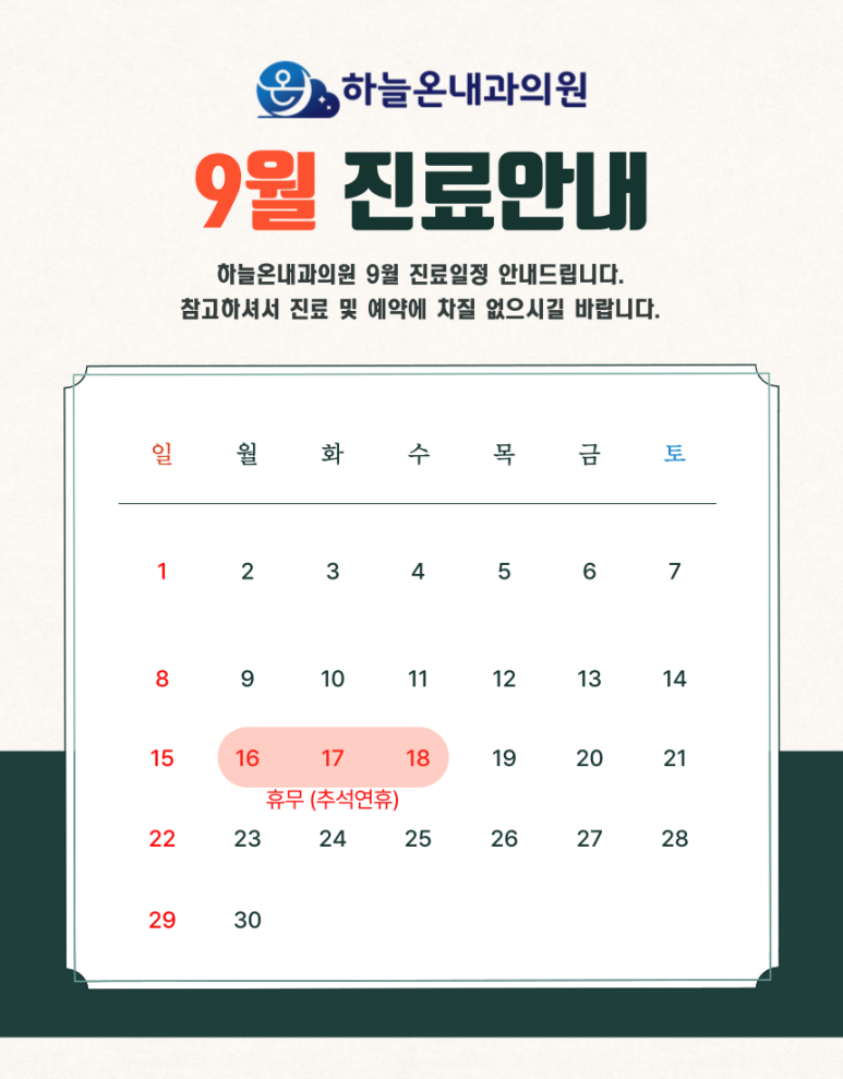 하늘내과의원 이미지