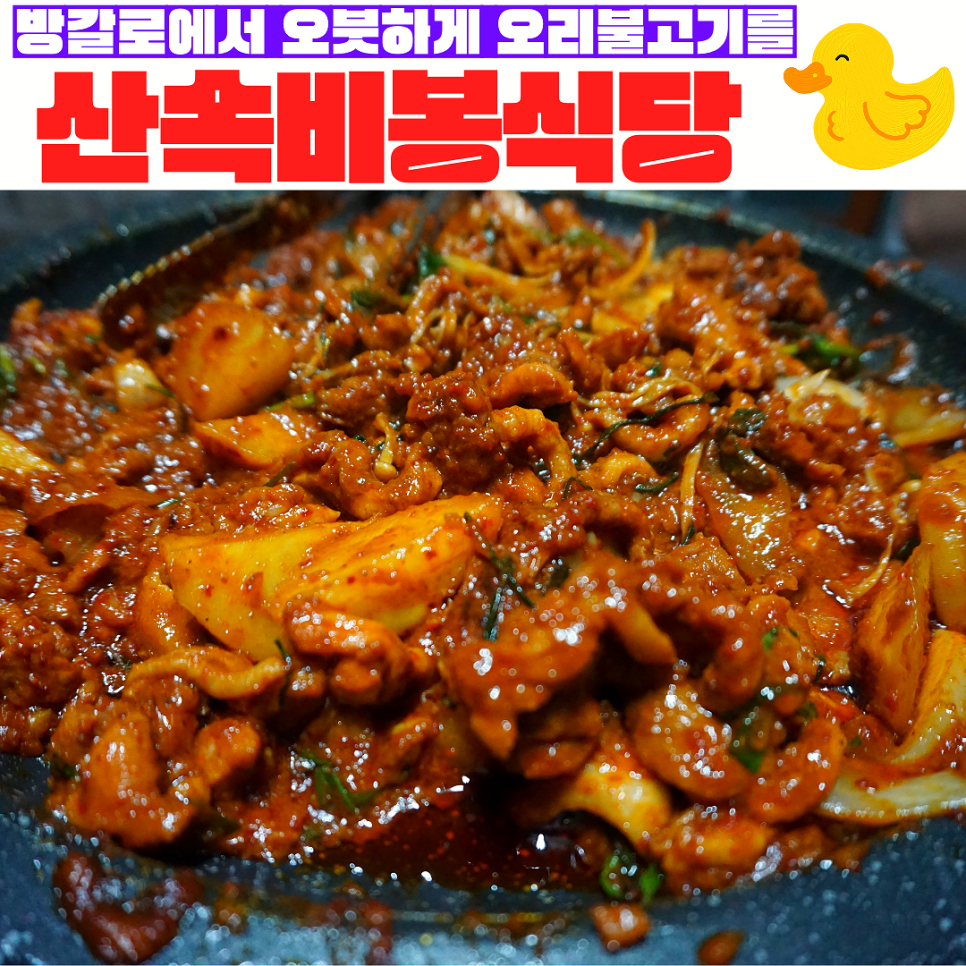 산속비봉식당 이미지