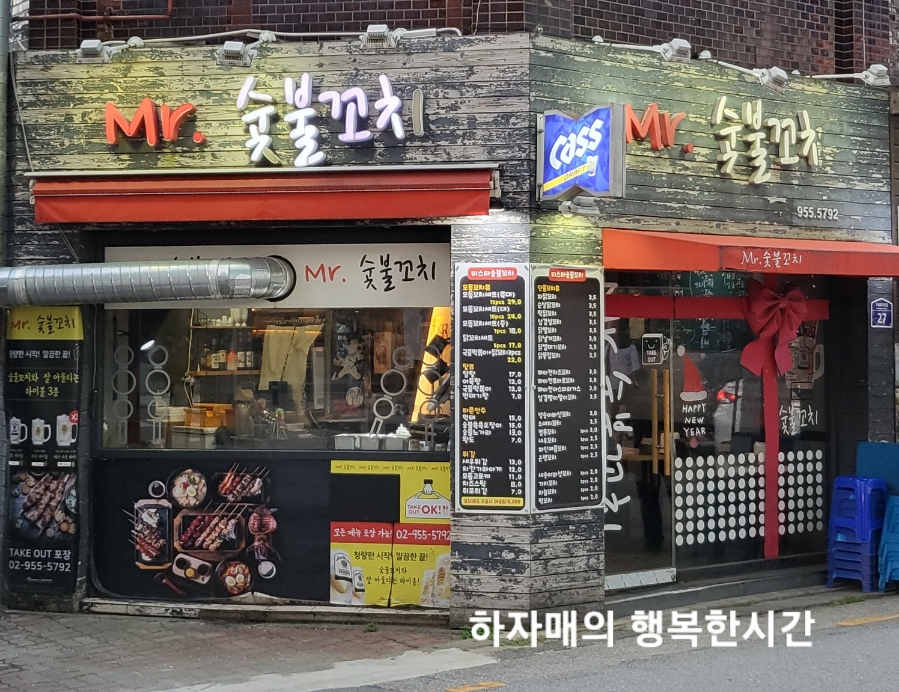 미스터숯불꼬치 이미지