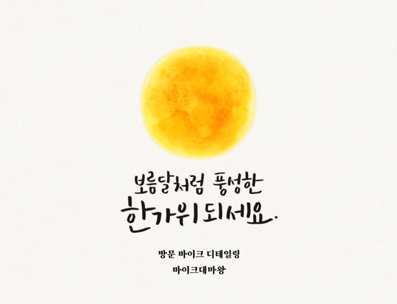 기원디테일링 이미지