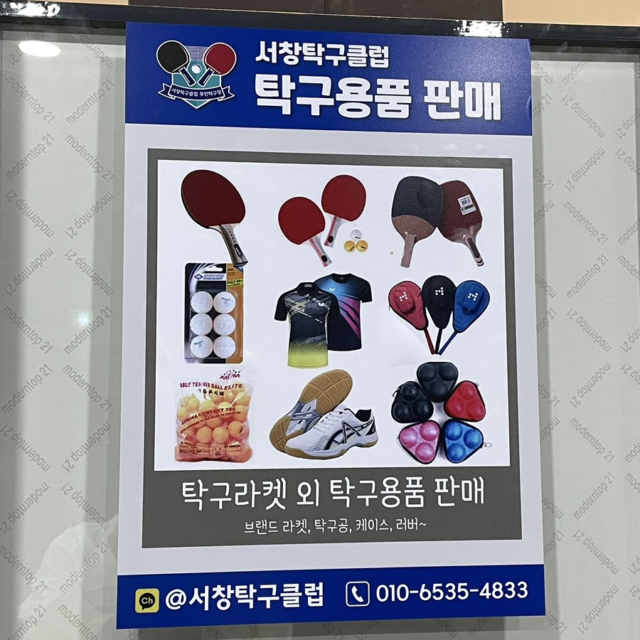 서창탁구장 이미지
