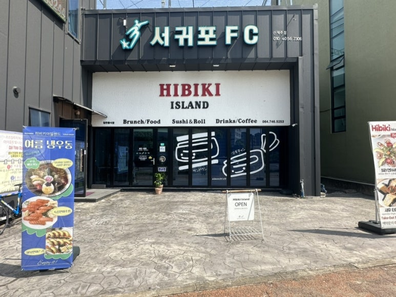 히비키아일랜드 이미지