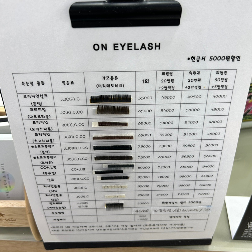 ON아이래쉬 이미지