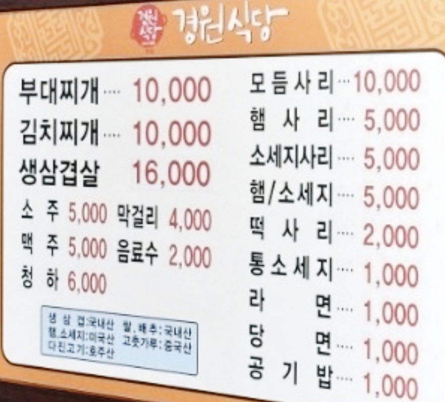 경원야채 이미지