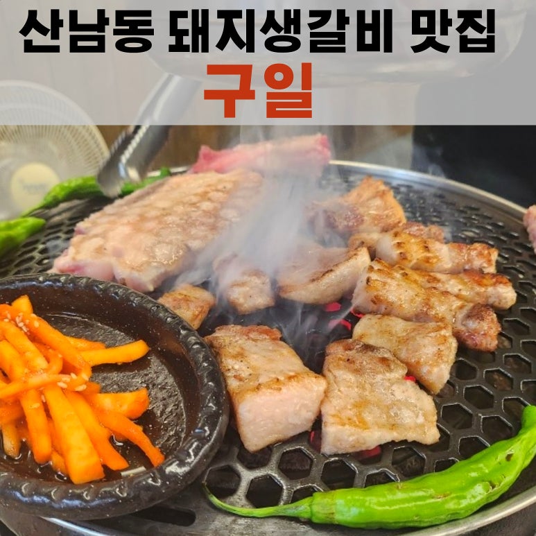 구일식당 이미지