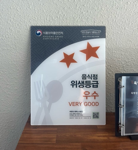 육향정 평택소사벌점 이미지