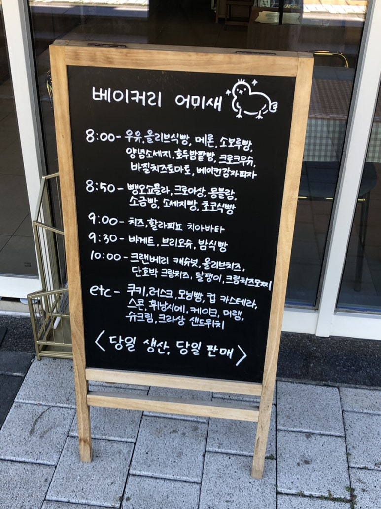 베이커리 어미새 이미지
