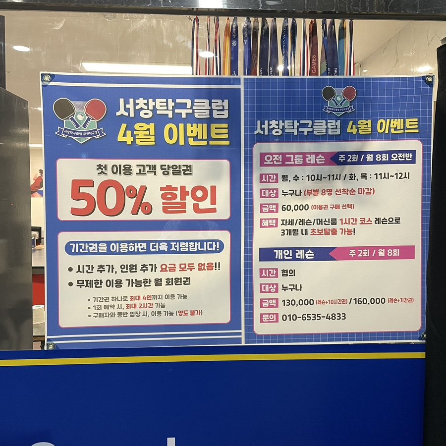서창탁구장 이미지
