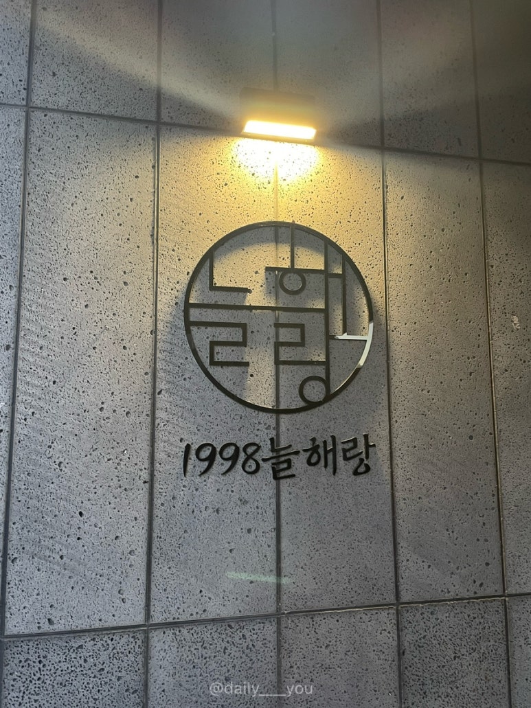 1998늘해랑 이미지