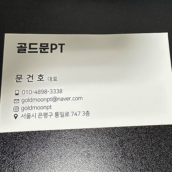 골드문PT 이미지