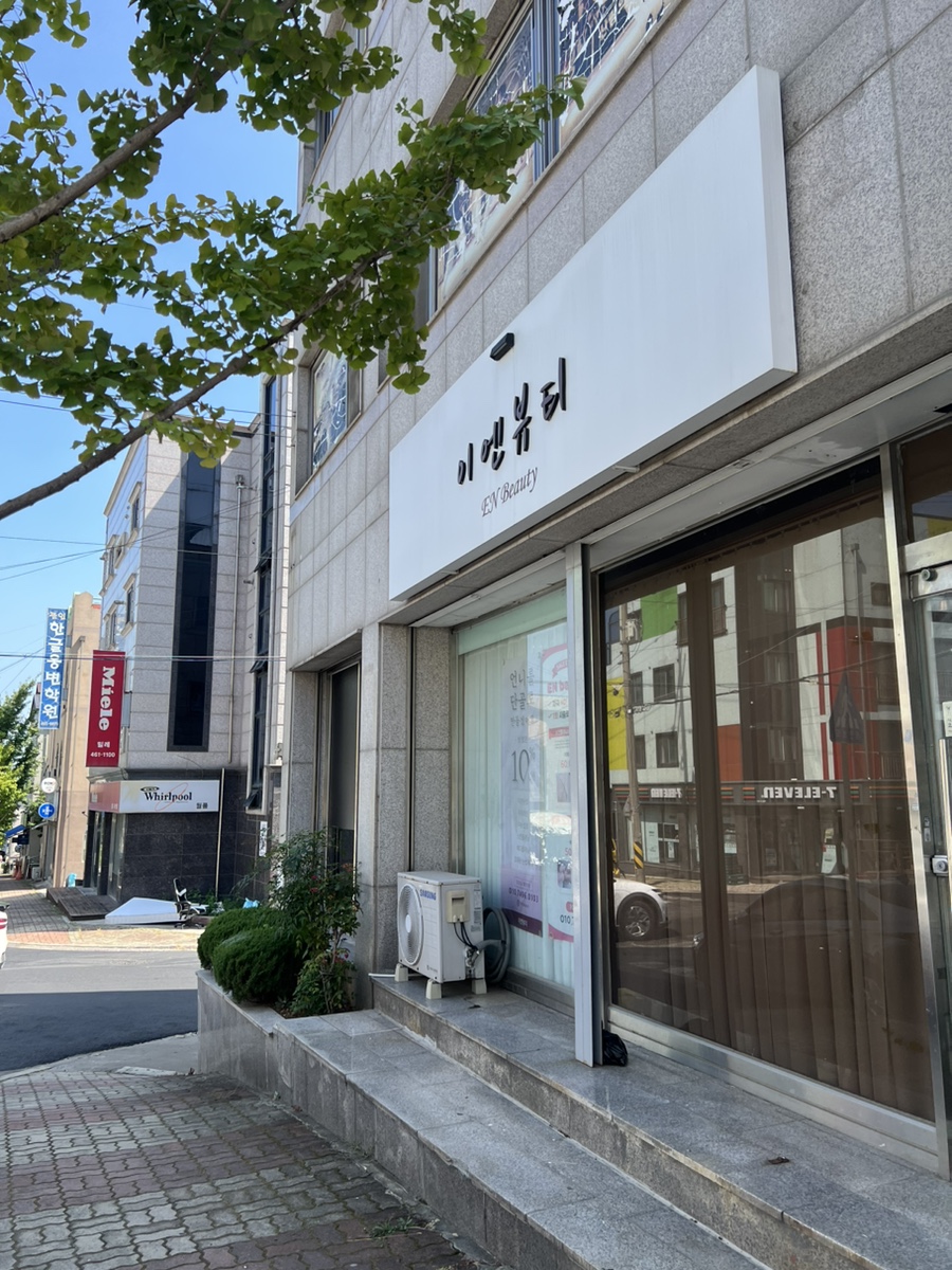 이엔뷰티 이미지