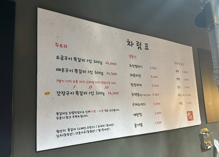 조선쪽갈비 이미지