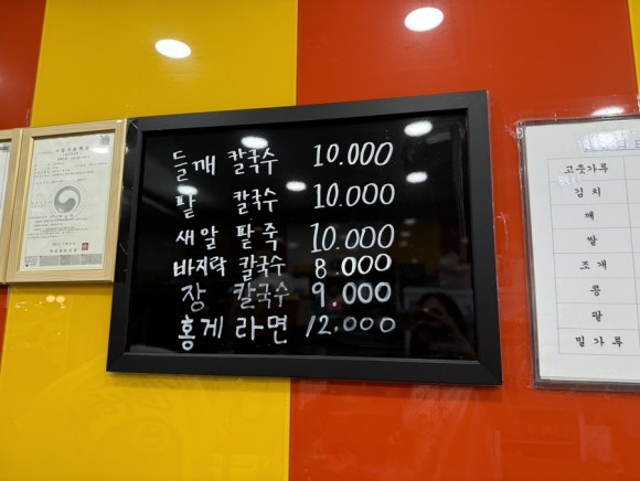 다모아칼국수 이미지