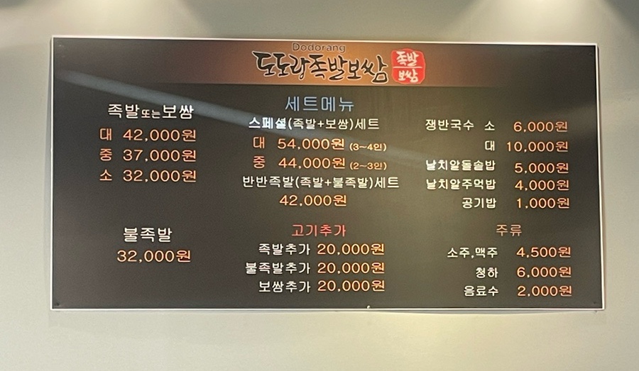 도도랑족발보쌈만성점 이미지