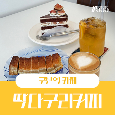 딱다구리커피 이미지